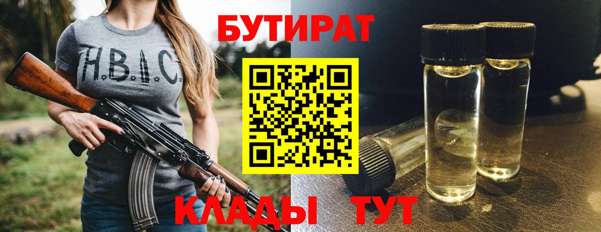 БУТИРАТ BDO  Вход с VPN  Усть-Кут 