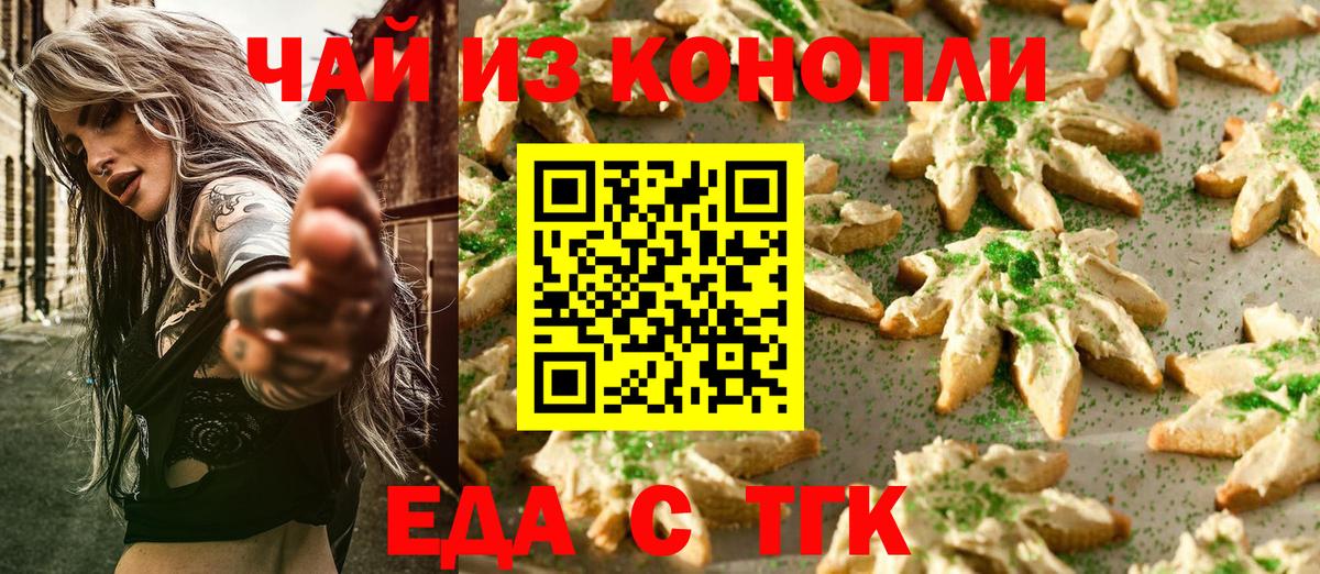 Усть-Кут  Еда ТГК конопля  Вход с VPN 