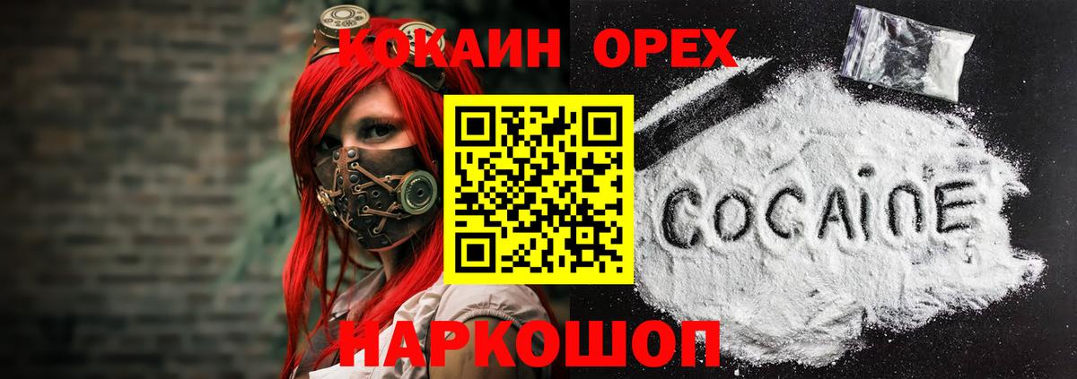 Кокаин 99%  Cocaine FishScale  Усть-Кут  Вход с VPN 