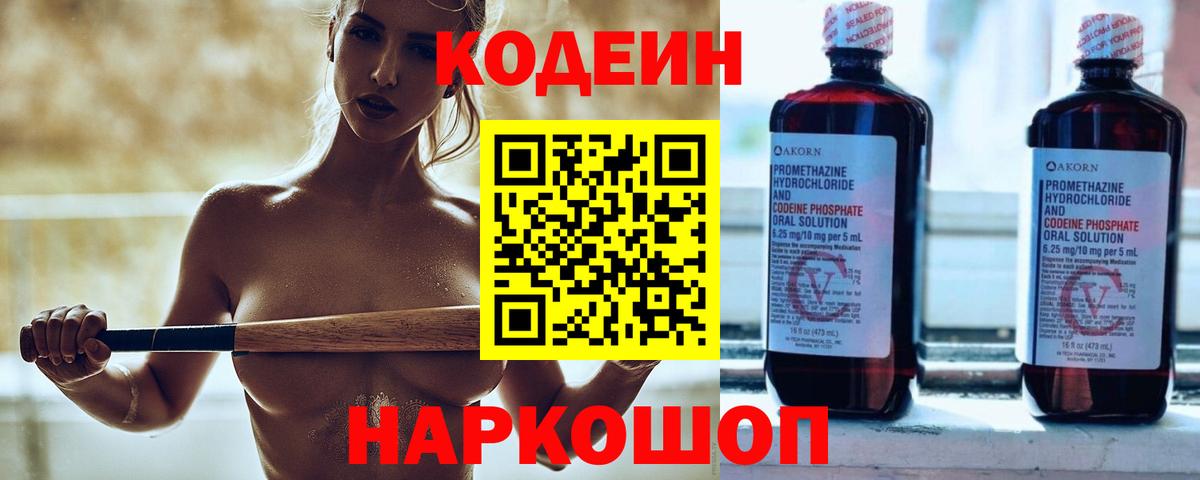 Кодеин напиток Lean (лин) Усть-Кут