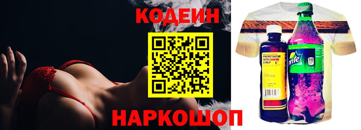 сколько стоит  Codein Purple Drank  Кодеиновый сироп Lean Purple Drank  Вход с VPN  Усть-Кут 