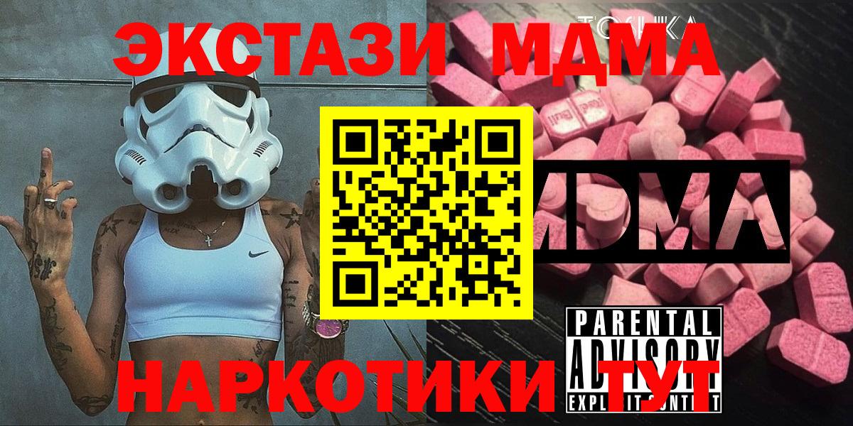 Усть-Кут  МДМА crystal  Вход с VPN  МДМА молли 