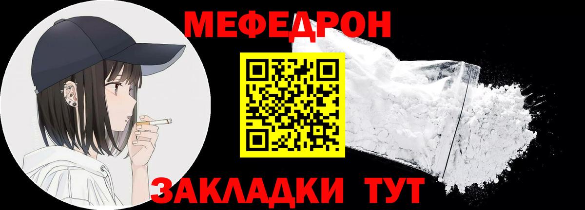 МЕФ  Меф мяу мяу  Вход с VPN  МЯУ-МЯУ кристаллы  Усть-Кут 