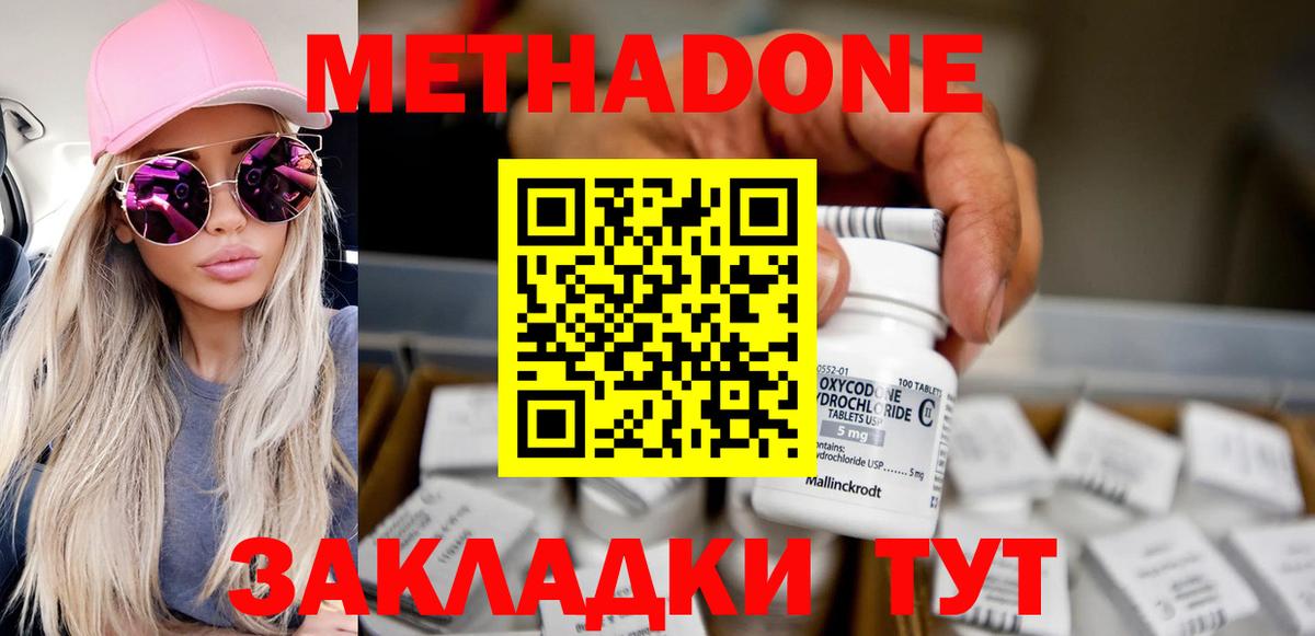 МЕТАДОН кристалл Усть-Кут